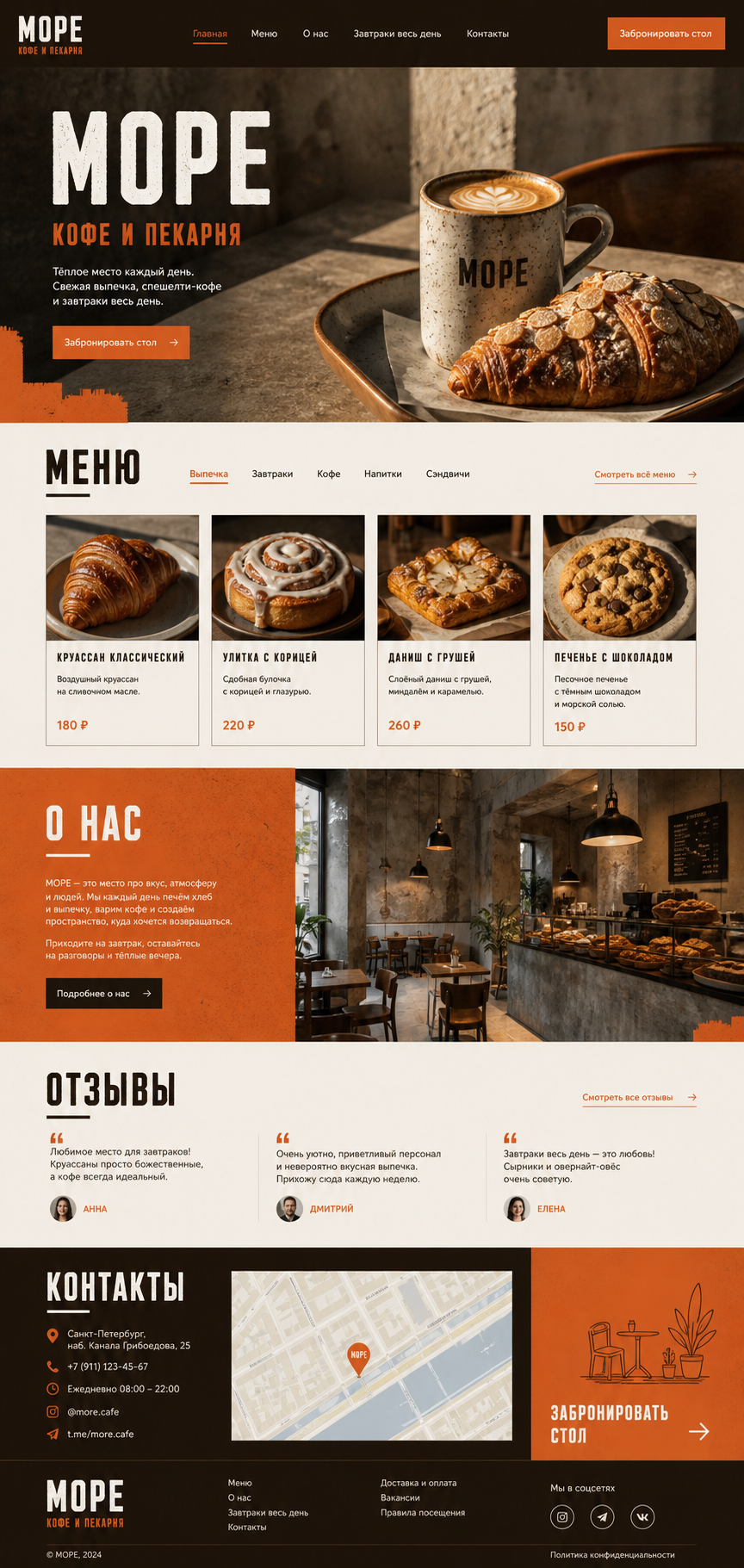 Превью сайта кафе и пекарни